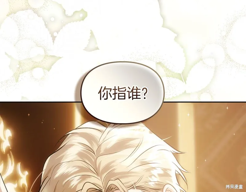 我才是真正的家主,第42话,第165张