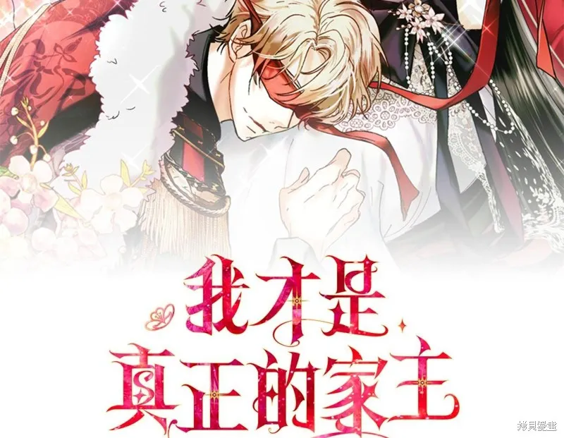 我才是真正的家主,第42话,第2张