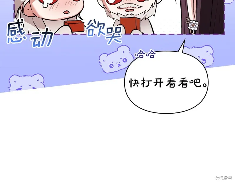 我才是真正的家主,第42话,第42张