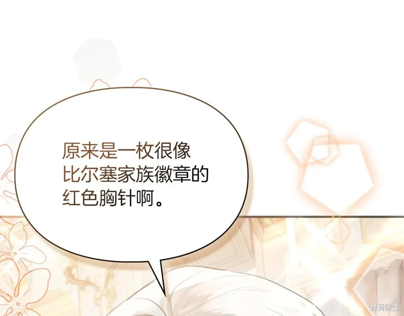 我才是真正的家主,第42话,第45张