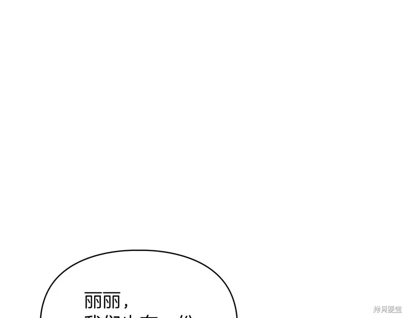我才是真正的家主,第42话,第79张