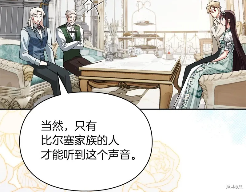 我才是真正的家主,第42话,第96张