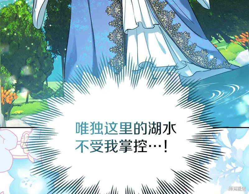 我才是真正的家主,第30话,第109张
