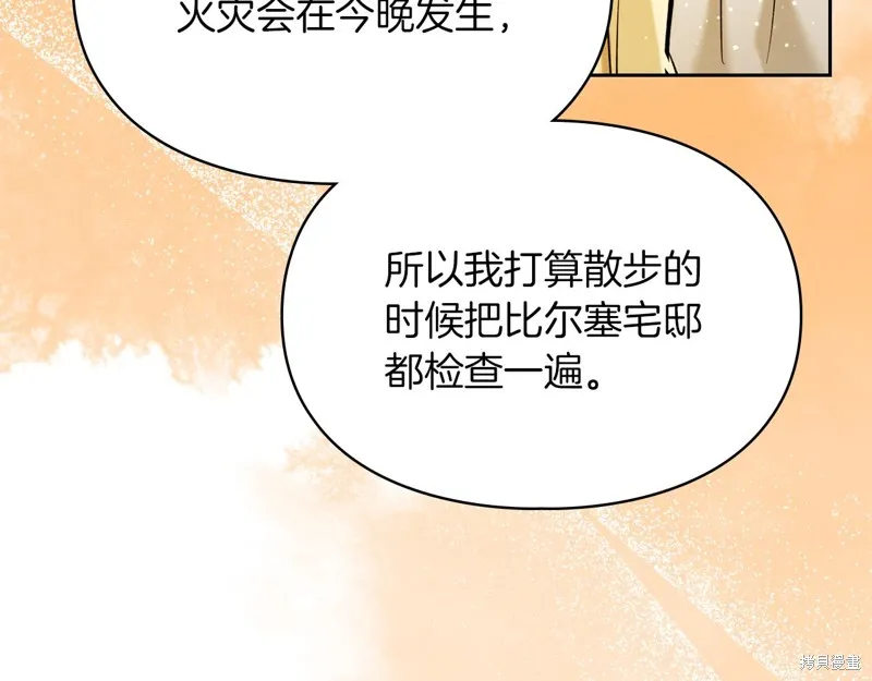我才是真正的家主,第30话,第13张
