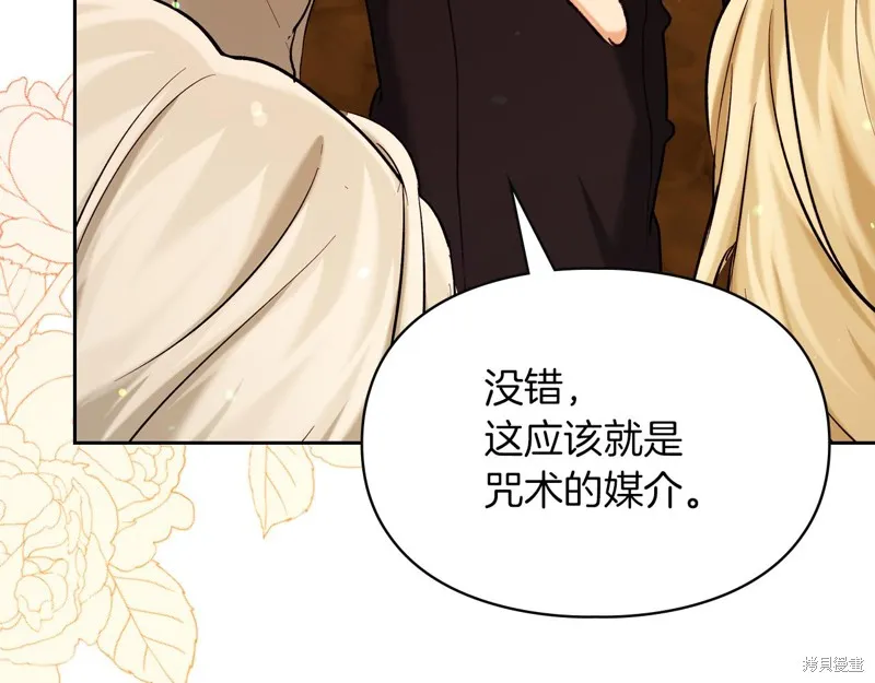 我才是真正的家主,第30话,第136张