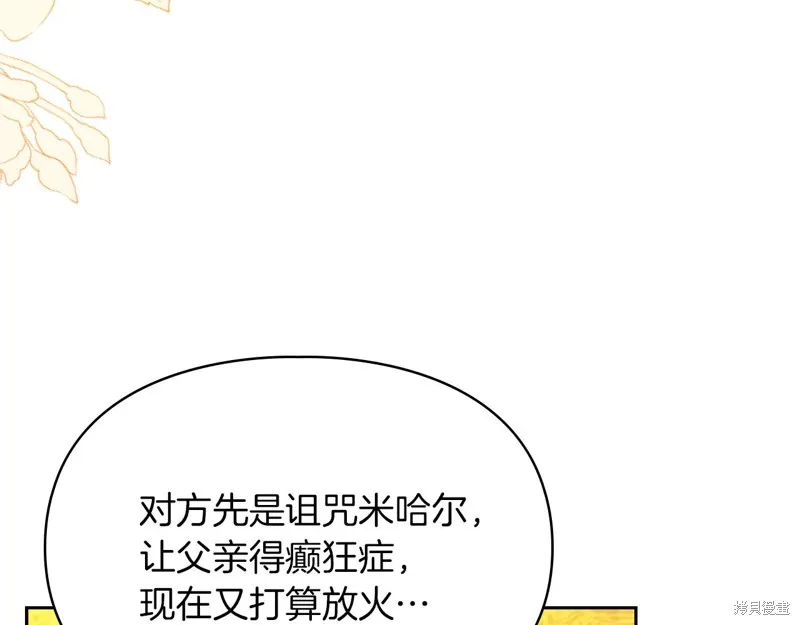 我才是真正的家主,第30话,第137张