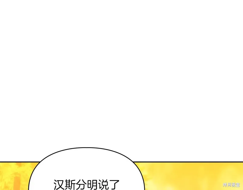 我才是真正的家主,第30话,第146张