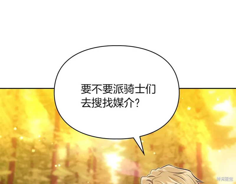 我才是真正的家主,第30话,第155张