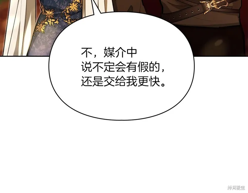 我才是真正的家主,第30话,第157张