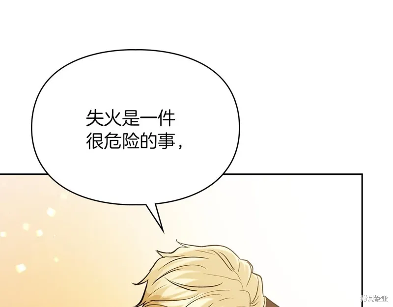 我才是真正的家主,第30话,第16张