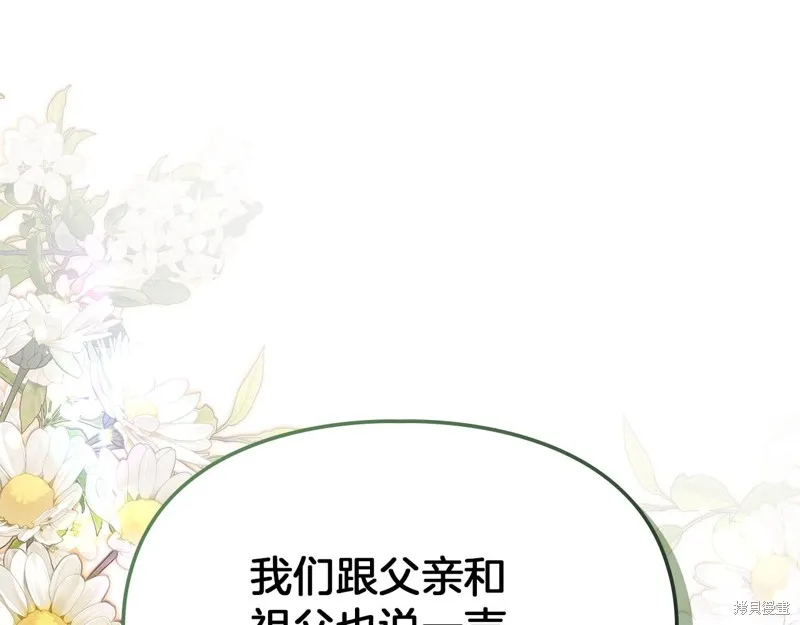 我才是真正的家主,第30话,第19张