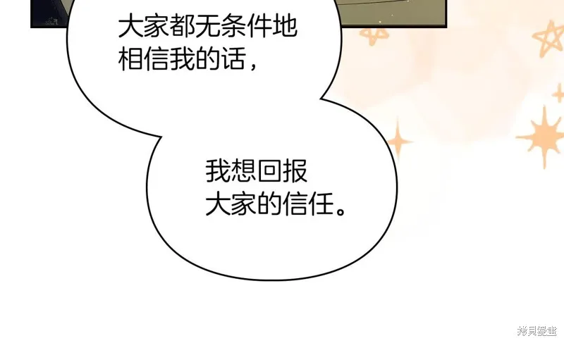 我才是真正的家主,第30话,第195张