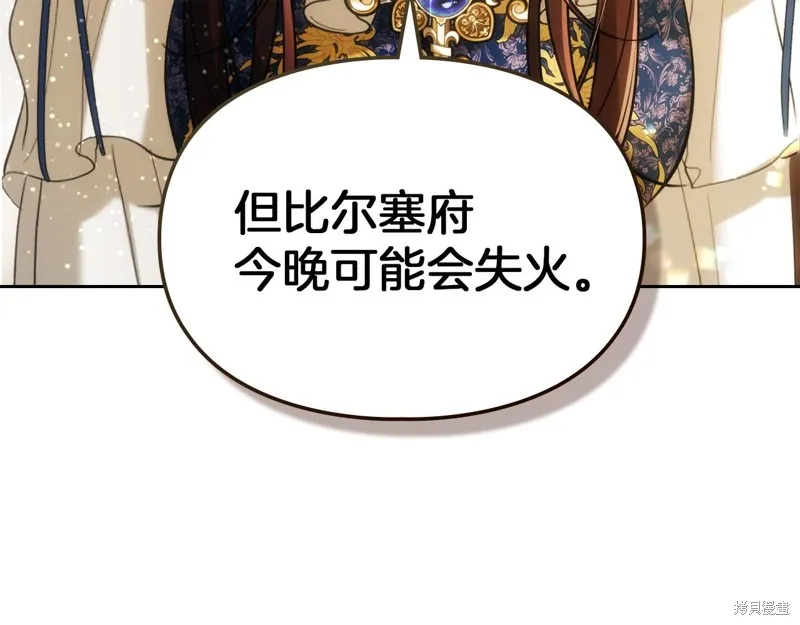 我才是真正的家主,第30话,第3张