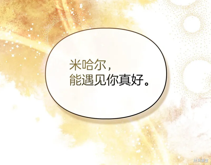 我才是真正的家主,第30话,第32张