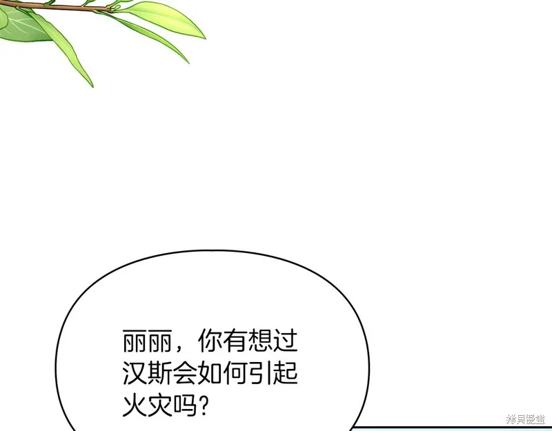 我才是真正的家主,第30话,第42张