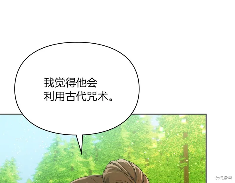 我才是真正的家主,第30话,第45张