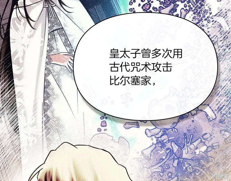 我才是真正的家主,第30话,第50张