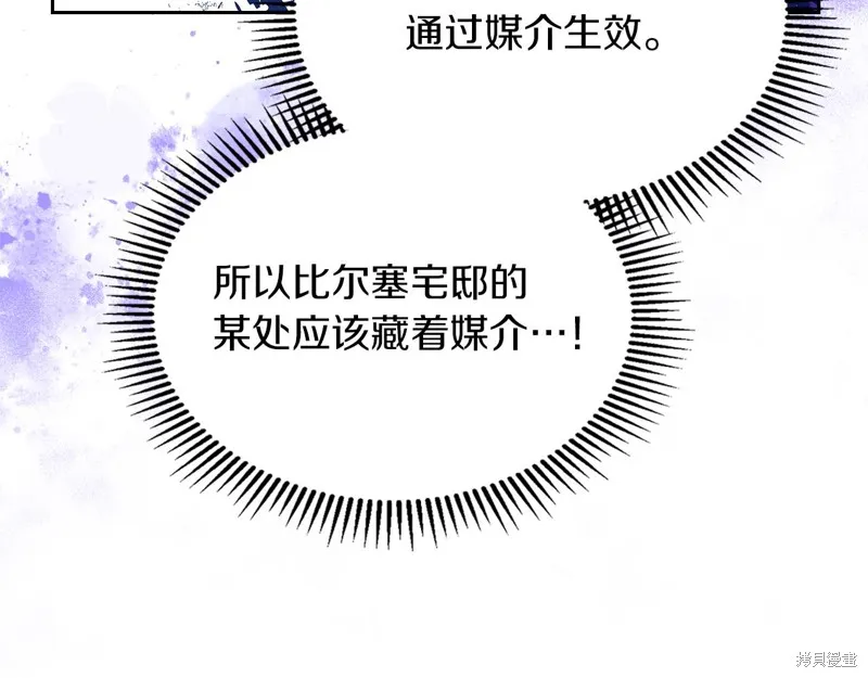 我才是真正的家主,第30话,第60张