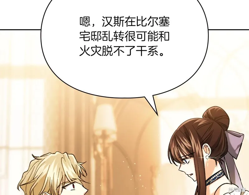 我才是真正的家主,第30话,第7张