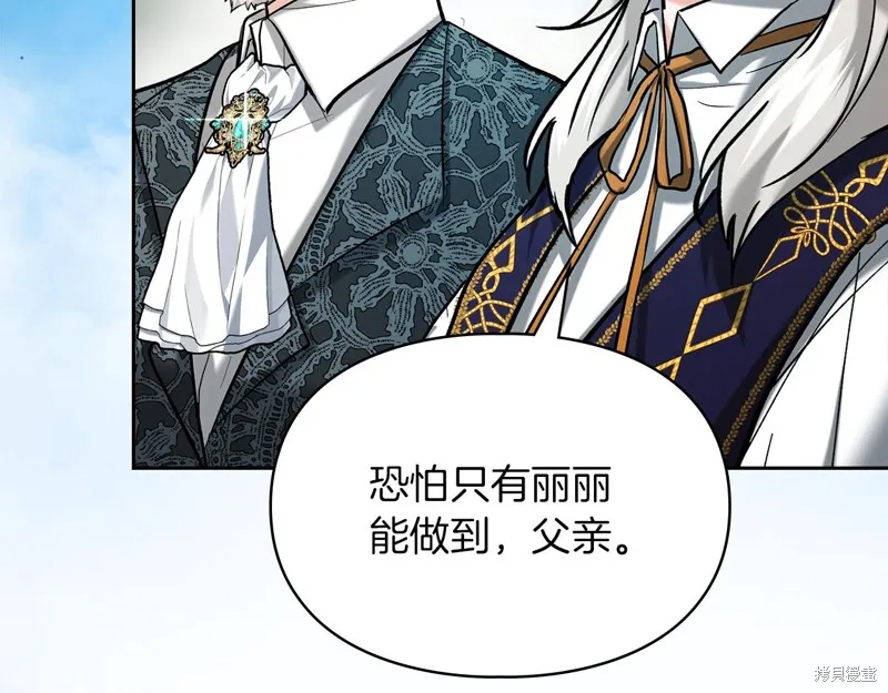 我才是真正的家主,第30话,第90张
