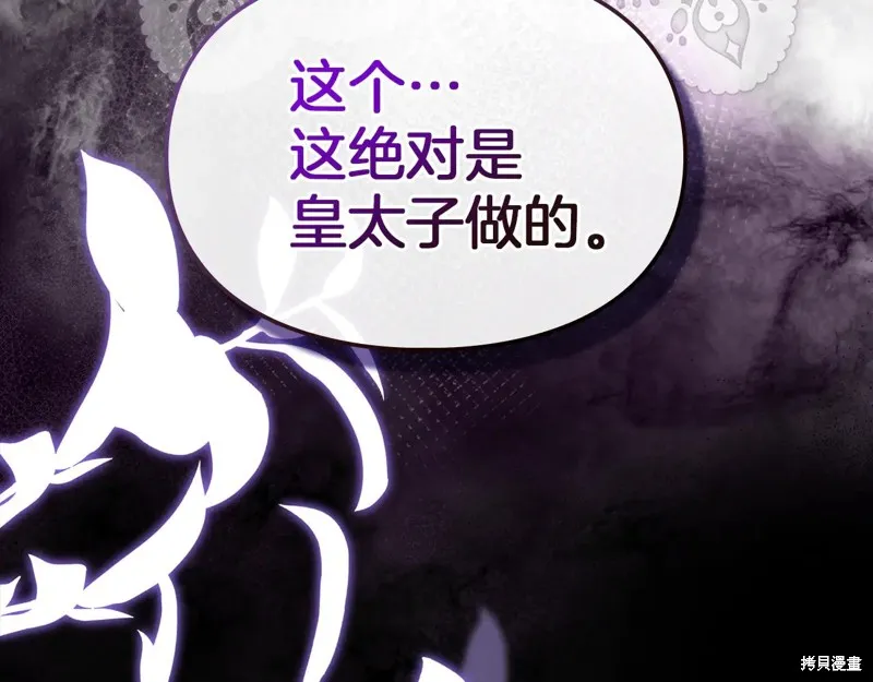 我才是真正的家主,第49话,第110张