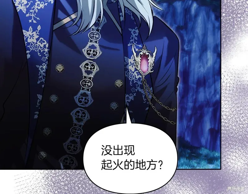 我才是真正的家主,第49话,第113张