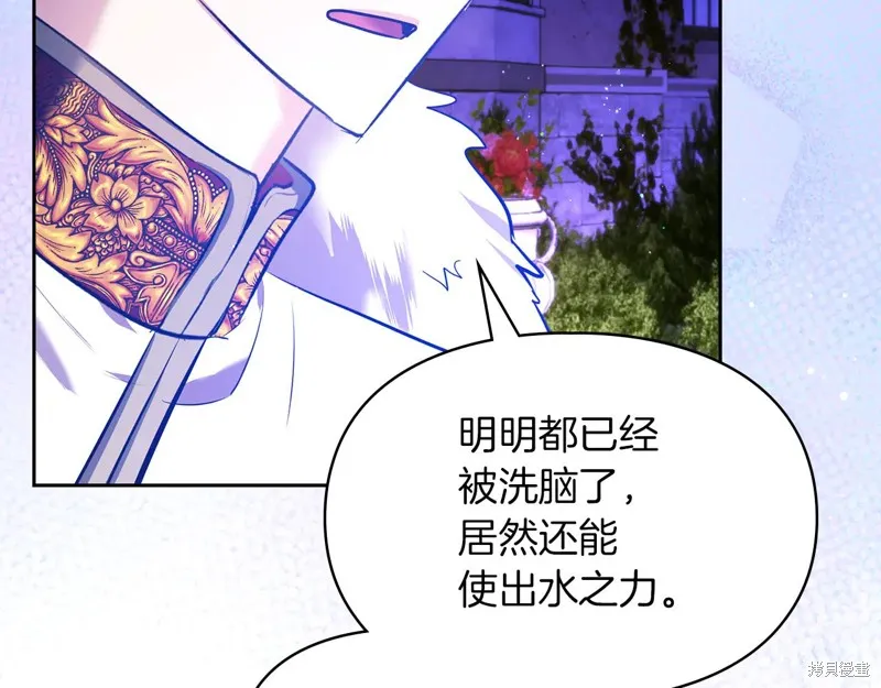 我才是真正的家主,第49话,第140张