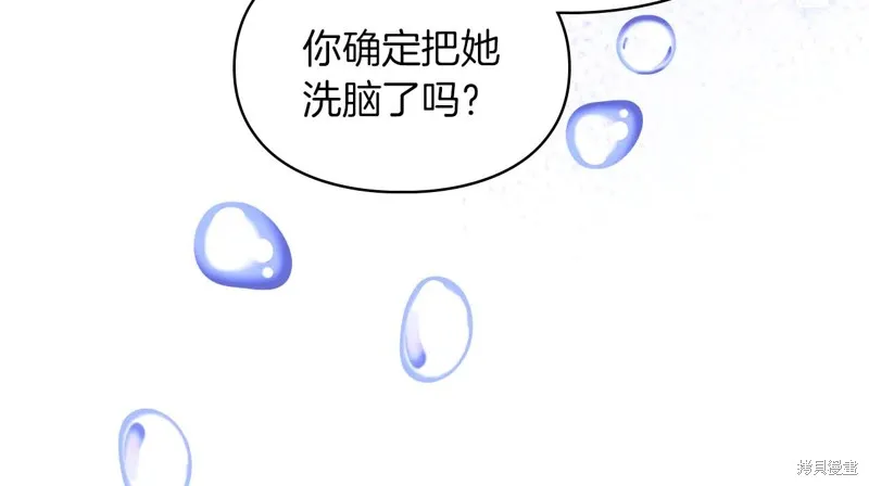 我才是真正的家主,第49话,第141张