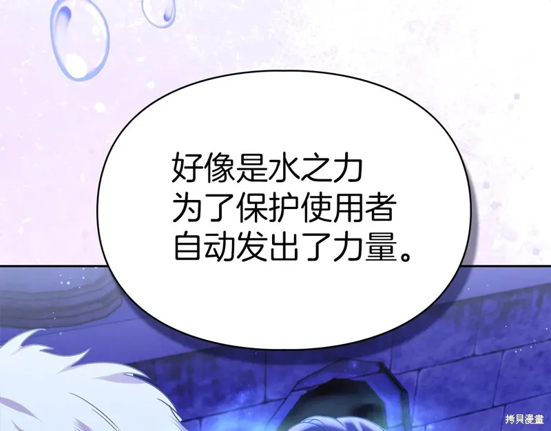 我才是真正的家主,第49话,第145张