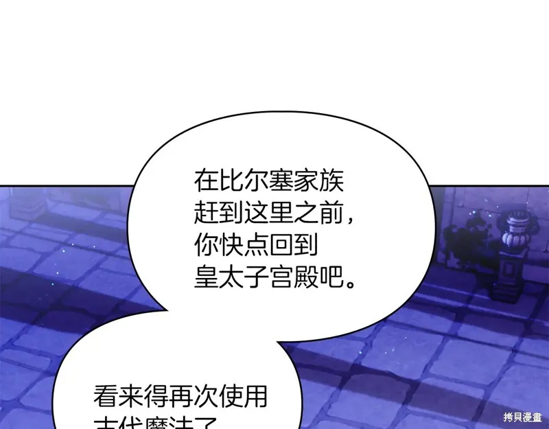 我才是真正的家主,第49话,第156张