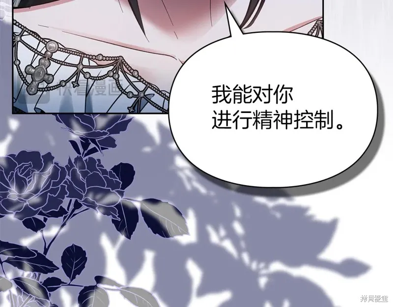 我才是真正的家主,第49话,第39张
