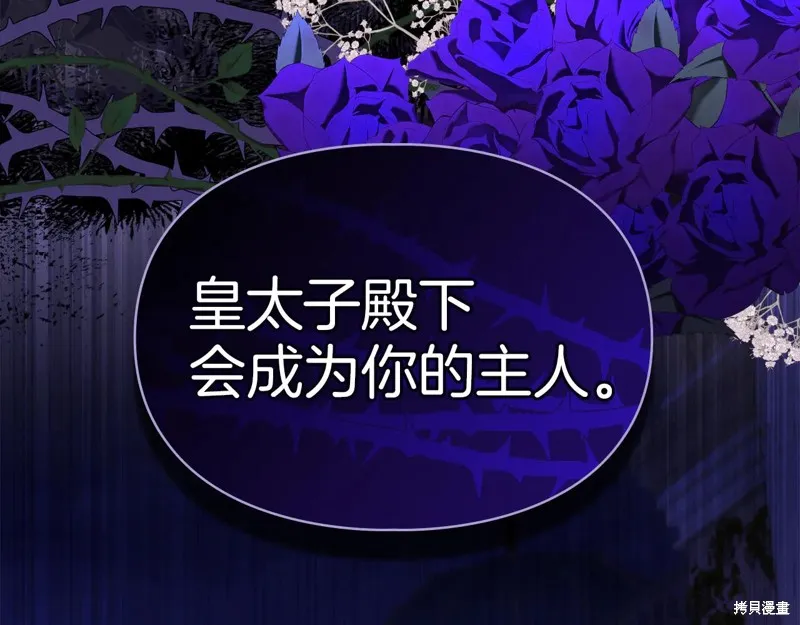 我才是真正的家主,第49话,第51张