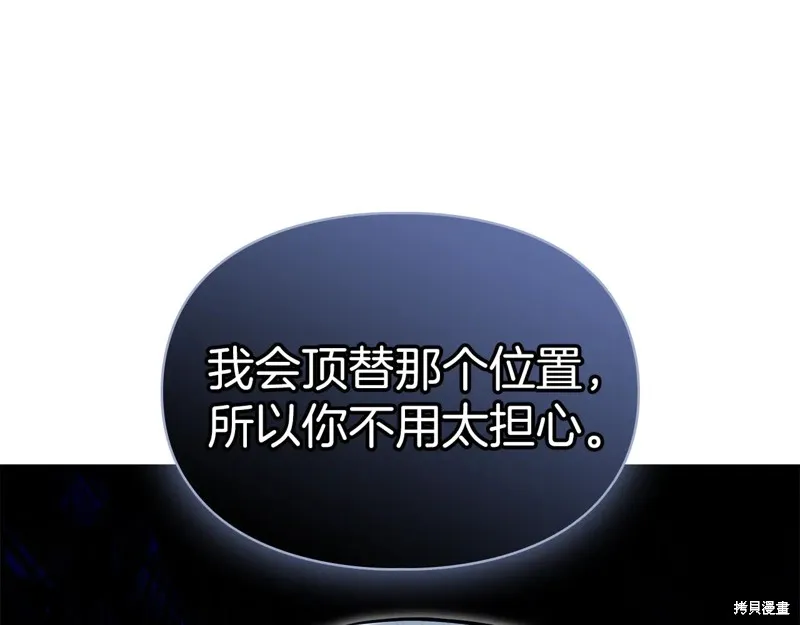 我才是真正的家主,第49话,第75张