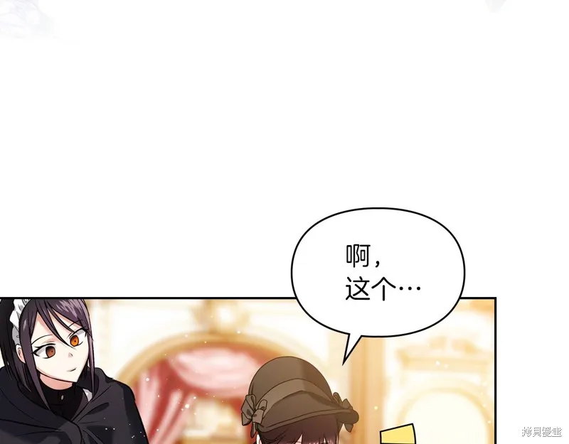 我才是真正的家主,第41话,第106张