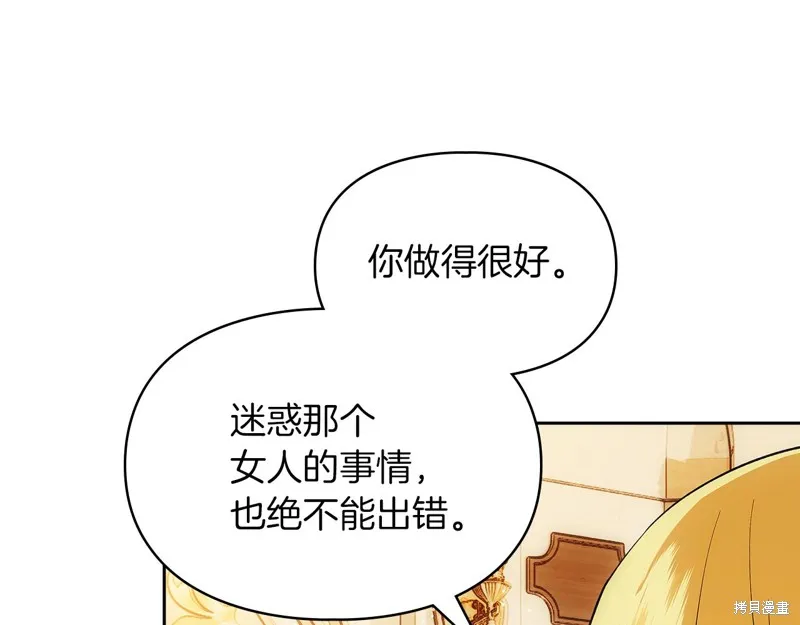 我才是真正的家主,第41话,第11张