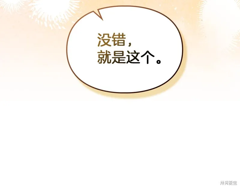 我才是真正的家主,第41话,第110张