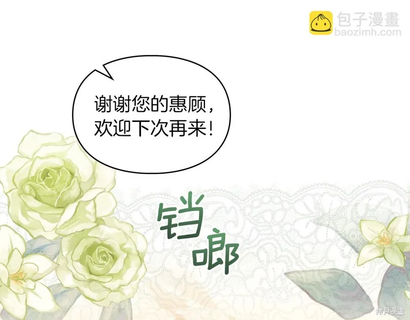 我才是真正的家主,第41话,第112张