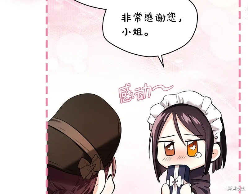 我才是真正的家主,第41话,第133张