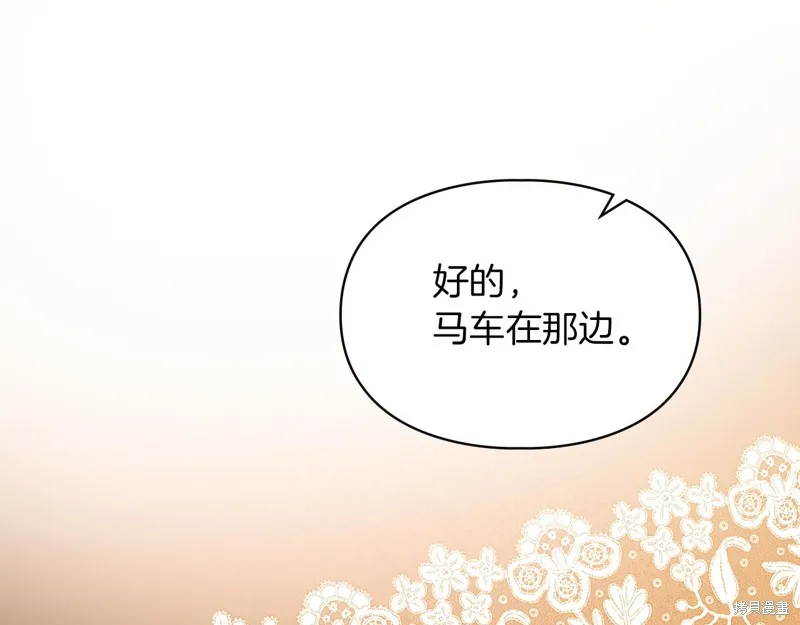 我才是真正的家主,第41话,第161张