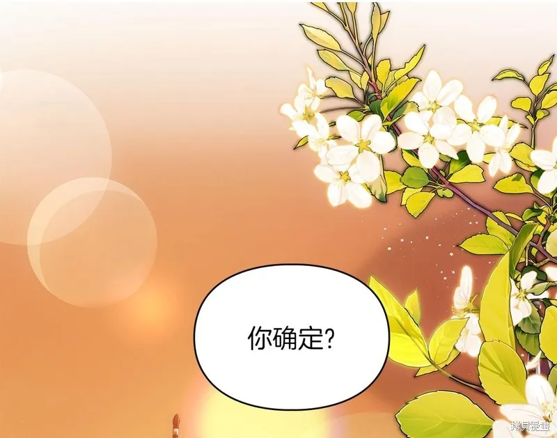 我才是真正的家主,第41话,第2张
