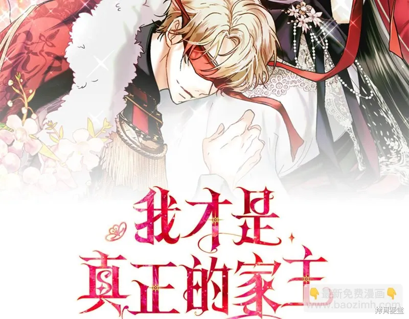 我才是真正的家主,第41话,第22张