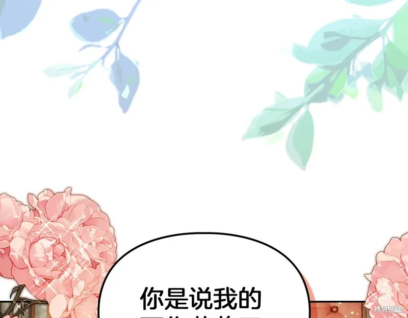 我才是真正的家主,第41话,第29张