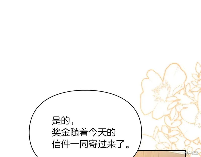 我才是真正的家主,第41话,第45张
