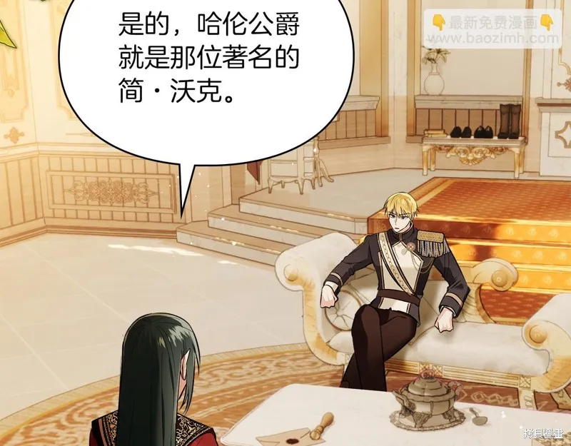 我才是真正的家主,第41话,第5张