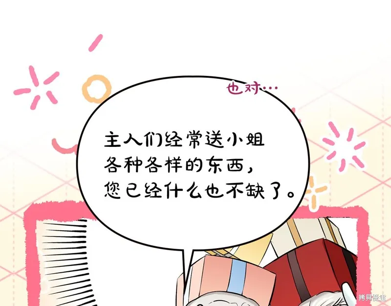 我才是真正的家主,第41话,第51张