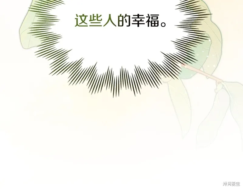 我才是真正的家主,第41话,第88张