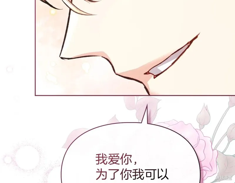 我才是真正的家主,第48话,第11张