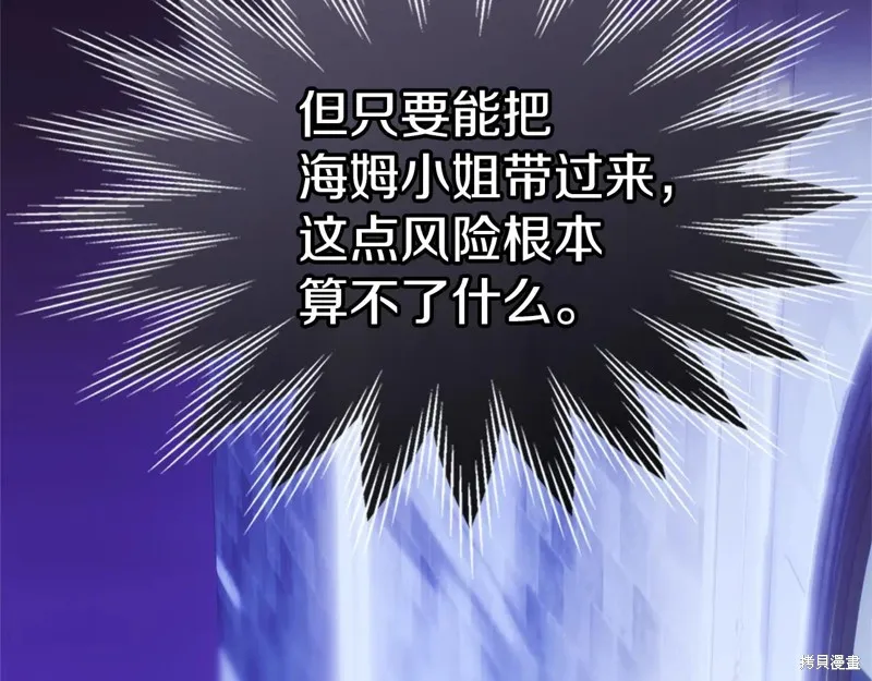 我才是真正的家主,第48话,第119张