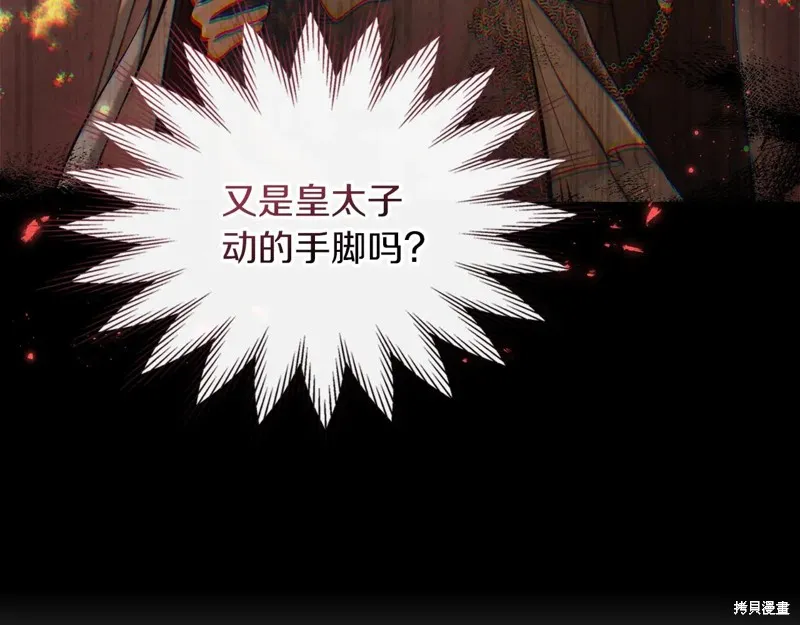 我才是真正的家主,第48话,第157张