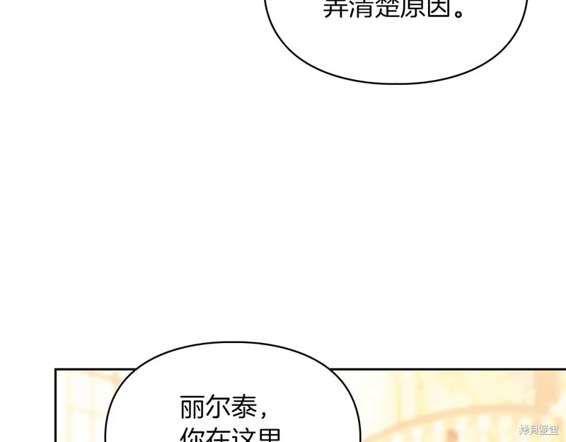 我才是真正的家主,第48话,第161张
